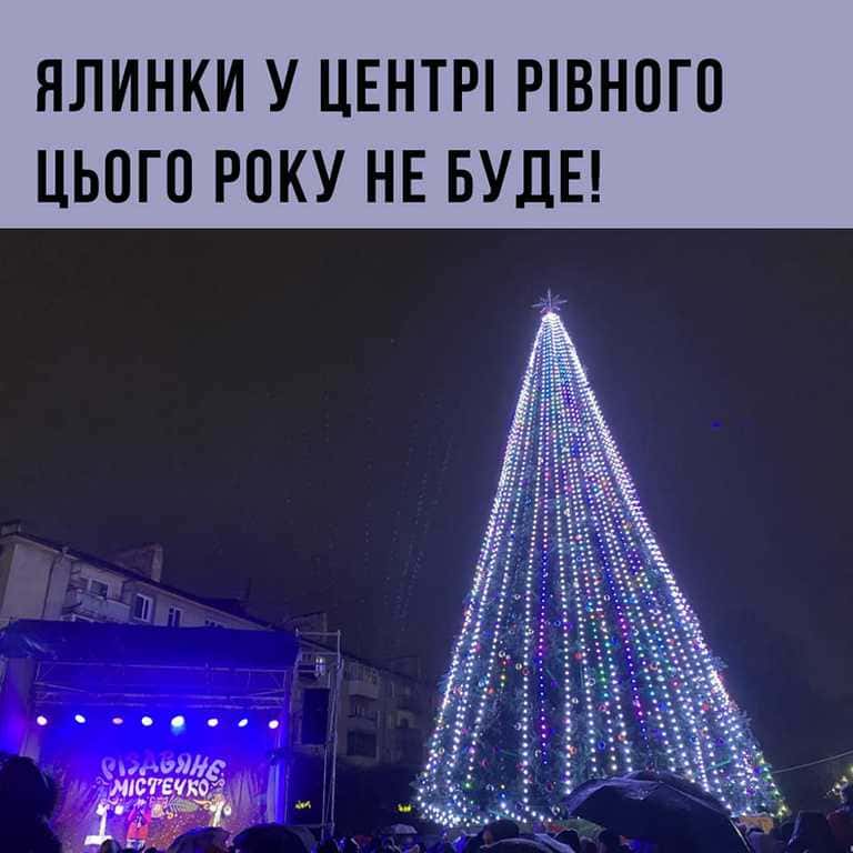 У Рівному не будуть встановлювати головну ялинку міста