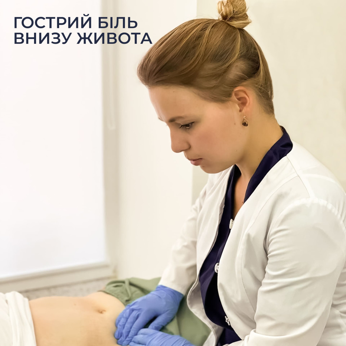 Гострий біль внизу живота Гострий біль внизу живота