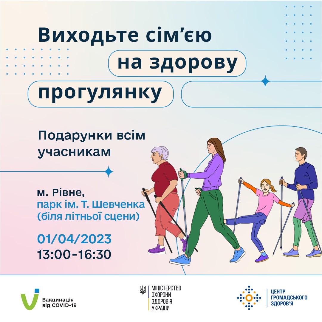 Здорова прогулянка