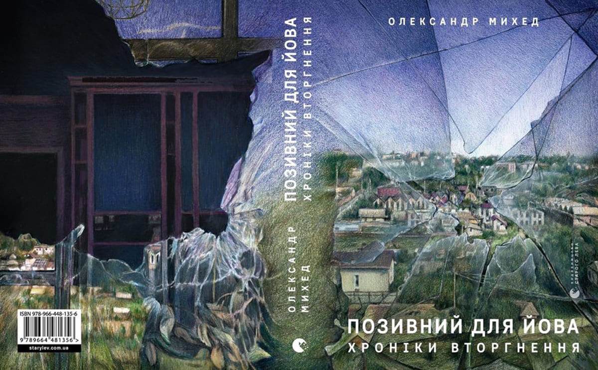 Позивний для Йова