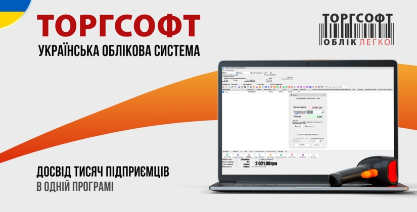 Торгсофт