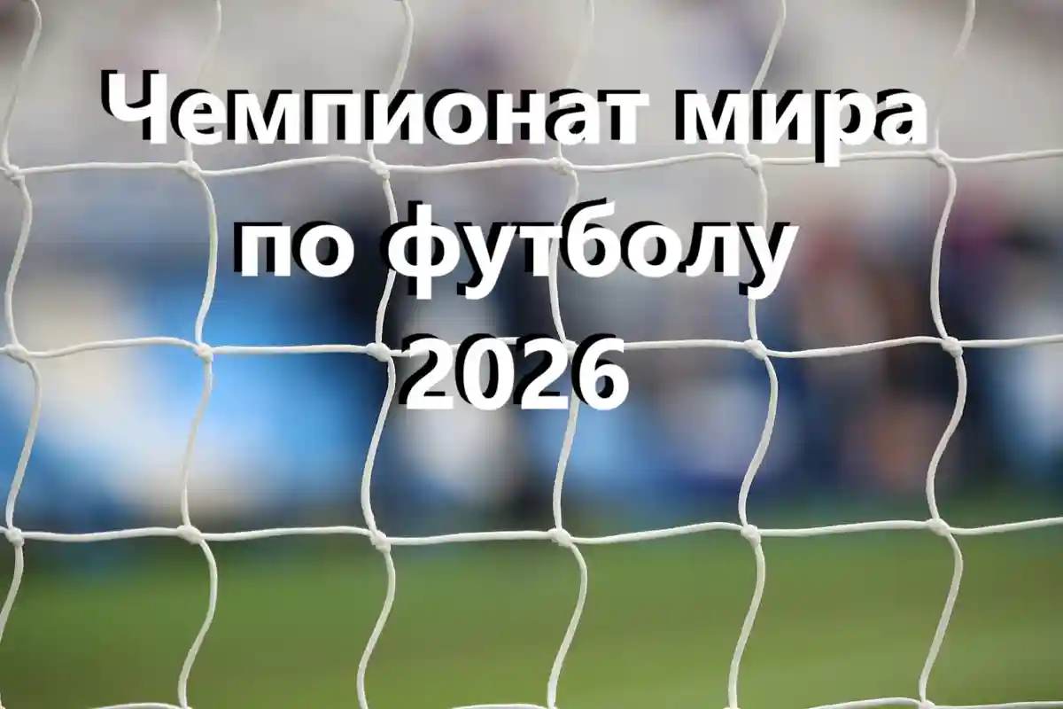 Хто вже пройшов відбір на ЧС-2026 – список усіх учасників