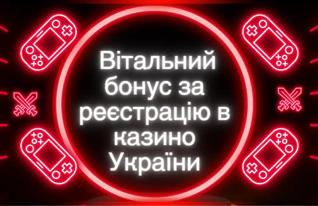 Казино