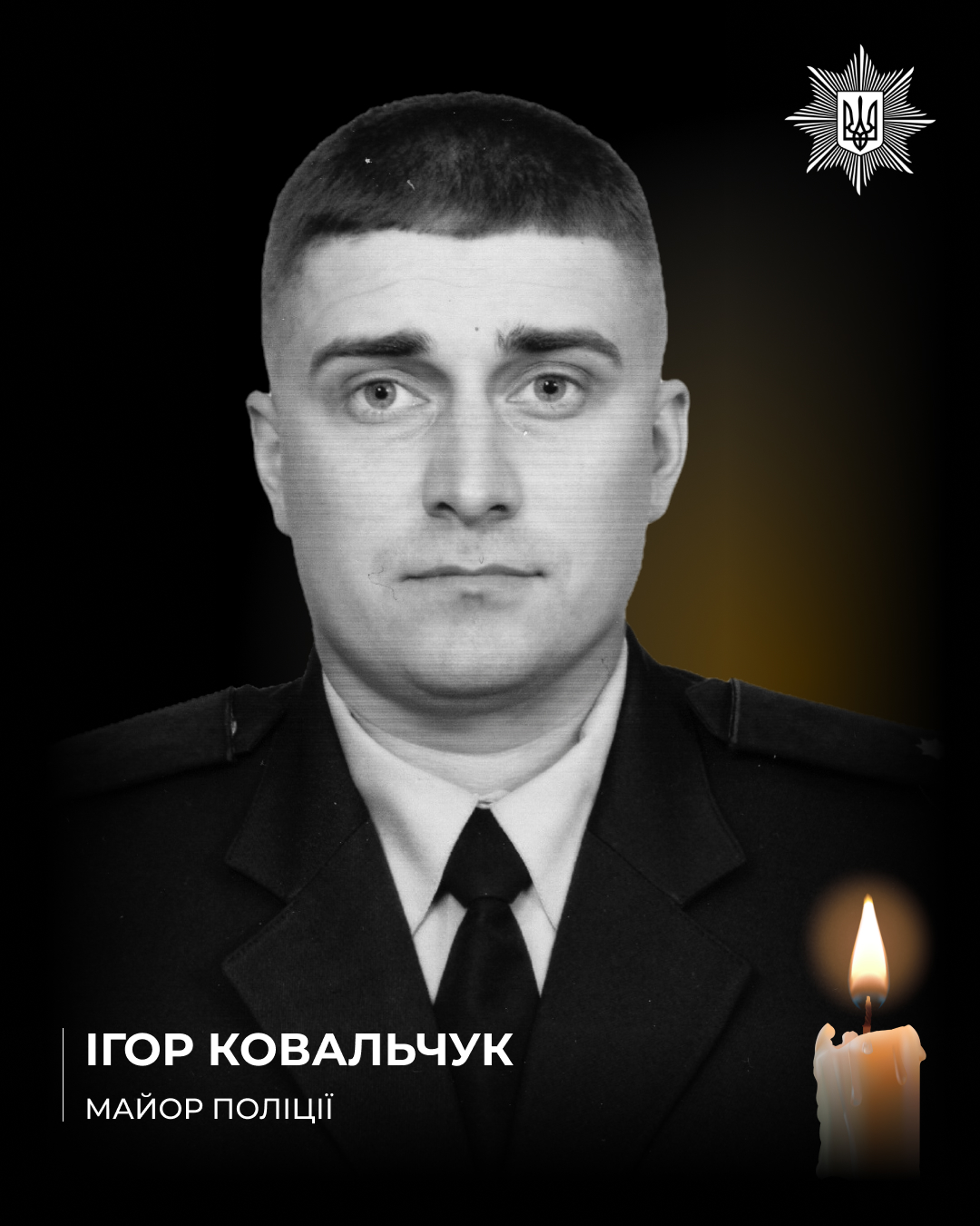 Поліція Рівненщини у скорботі через передчасну смерть колеги Ігоря Ковальчука